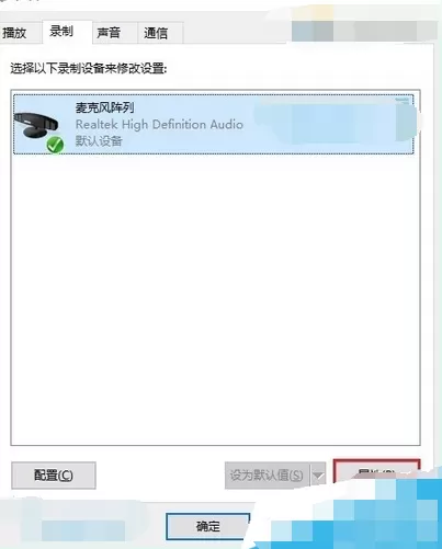 在win10系统中关闭麦克风加强的具体方法