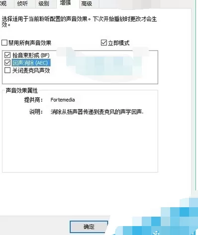 在win10系统中关闭麦克风加强的具体方法