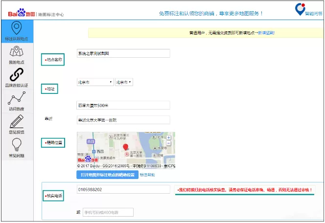 在百度地图中标注商铺位置的图文教程