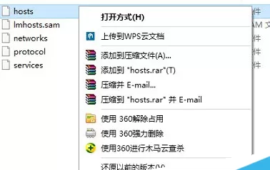 Win10系统下无hosts文件修改权限的解决方法
