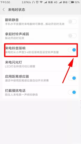 小米6手机中设置来电铃音渐强教程