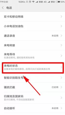 小米6手机中设置来电铃音渐强教程