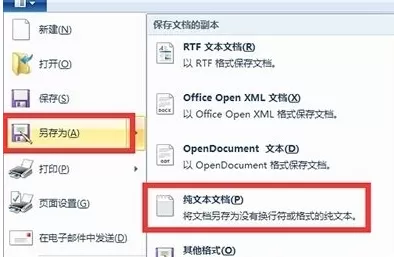 在Win10中写字板编辑好的文档保存为txt格式的教程
