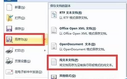 在Win10中写字板编辑好的文档保存为txt格式的教程