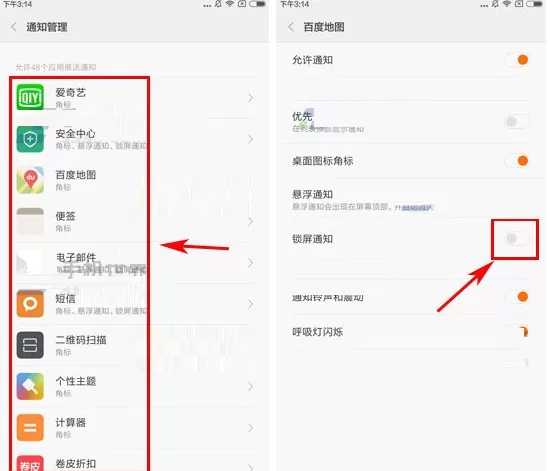 小米6手机隐藏锁屏通知的具体操作