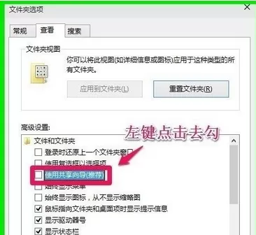 在Win10预览版10102中关闭文件共享向导的图文教程