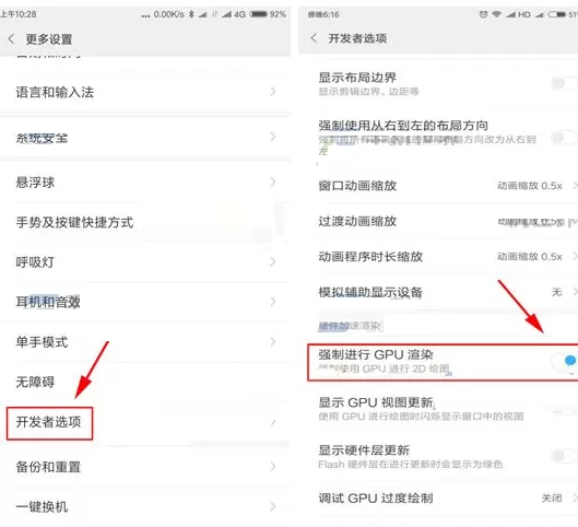小米MIX2手机中强制进行GPU渲染的具体操作