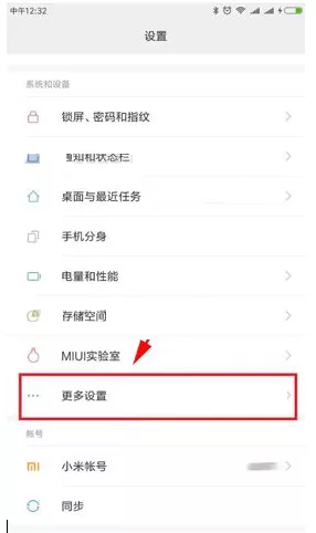小米MIX2手机中强制进行GPU渲染的具体操作