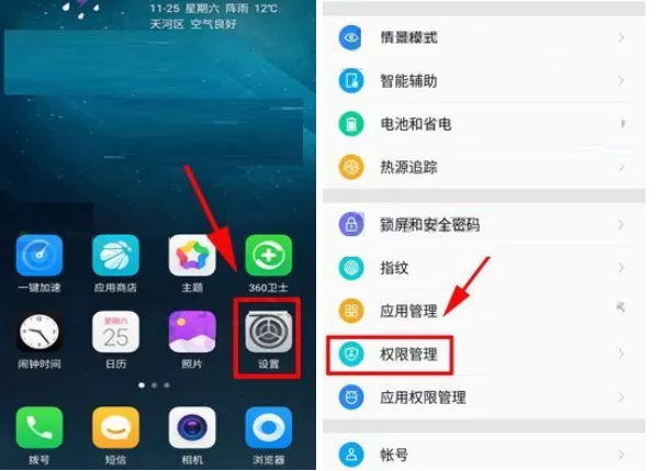 在360 N6Pro中设置锁屏受保护应用功能的具体步骤