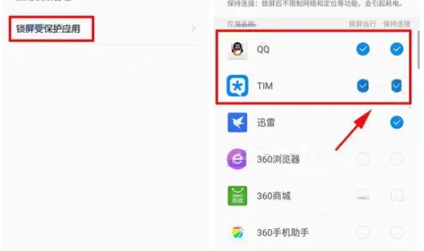 在360 N6Pro中设置锁屏受保护应用功能的具体步骤