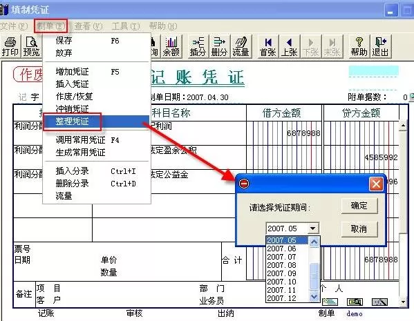 在用友财务软件中进行反结账的方法介绍