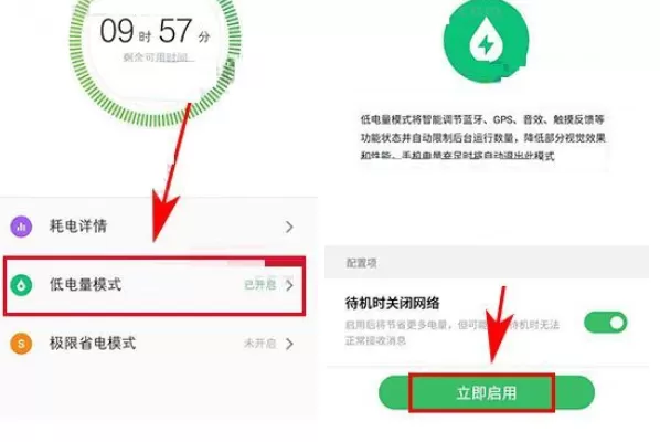 在魅族Pro7Plus手机中开启低电量模式的具体方法