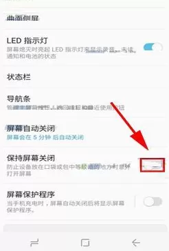 在三星Note8中开启保持屏幕关闭功能的方法