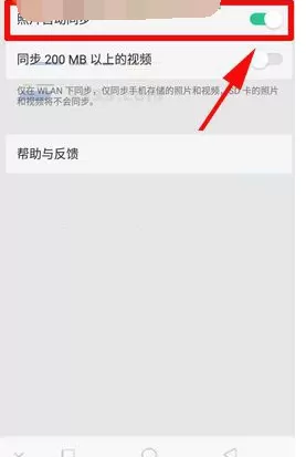 在OPPO R11s中设置相册自动同步的具体方法