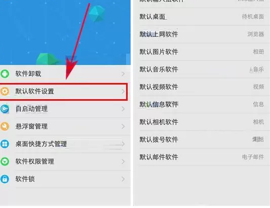 在vivo X20中设置默认系统默认软件的具体方法