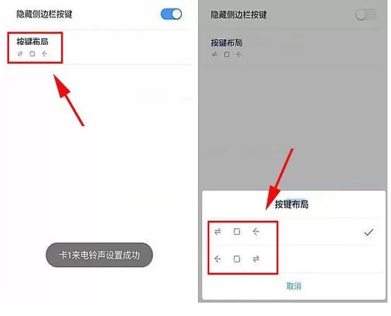 在360 N6Pro手机中更改按键布局的具体方法