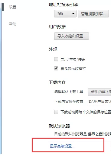 世界之窗浏览器如何设置字体大小?