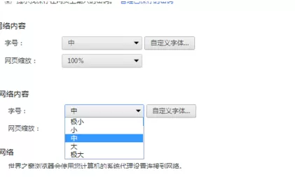 世界之窗浏览器如何设置字体大小?
