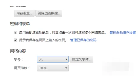 世界之窗浏览器如何设置字体大小?