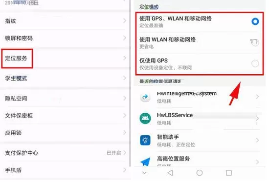 在华为Mate10中提升定位精准度的具体方法