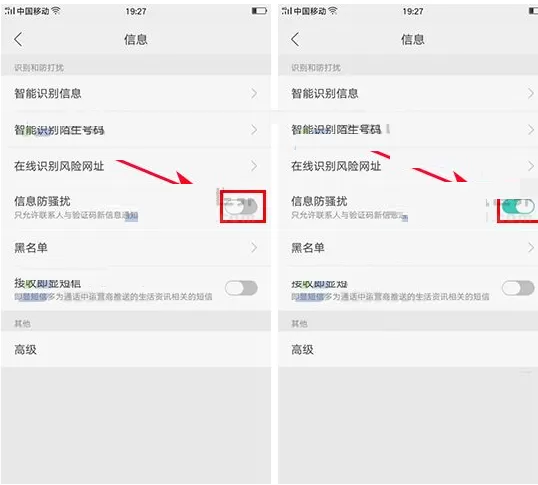 OPPO R9s手机中开启信息防骚扰的方法