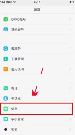 OPPO R9s手机中开启信息防骚扰的方法