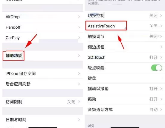 在iPhone X中开启屏幕快捷小白点的具体方法