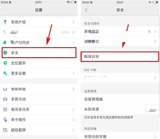 vivo X6S Plus手机中进行眼球识别的方法