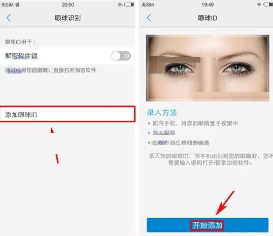 vivo X6S Plus手机中进行眼球识别的方法