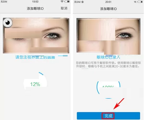 vivo X6S Plus手机中进行眼球识别的方法