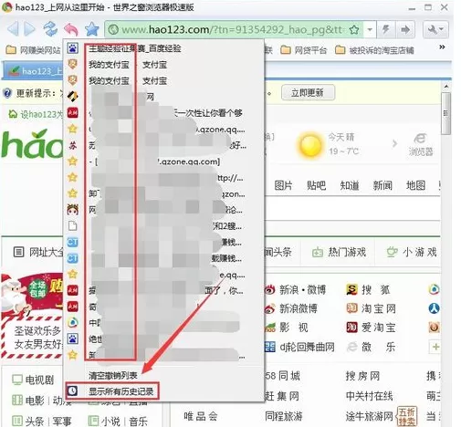 在世界之窗浏览器中打开历史网页的具体操作
