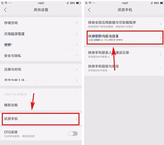 OPPO R9s Plus手机如何还原手机设置?
