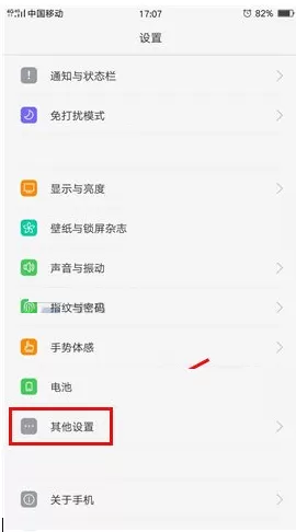 OPPO R9s Plus手机如何还原手机设置?