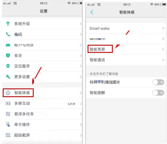 vivo X6S Plus手机怎样开启智能亮屏?