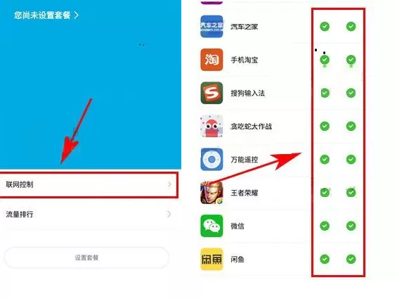 在小米MIX2中禁止应用后台联网的具体方法