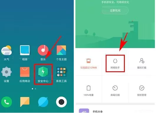 在小米MIX2中禁止应用后台联网的具体方法