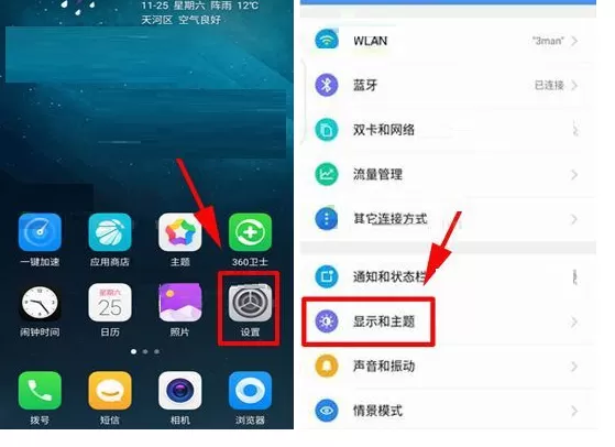 在360 N6Pro中关闭自动调节亮度功能的具体方法