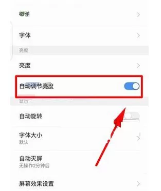 在360 N6Pro中关闭自动调节亮度功能的具体方法