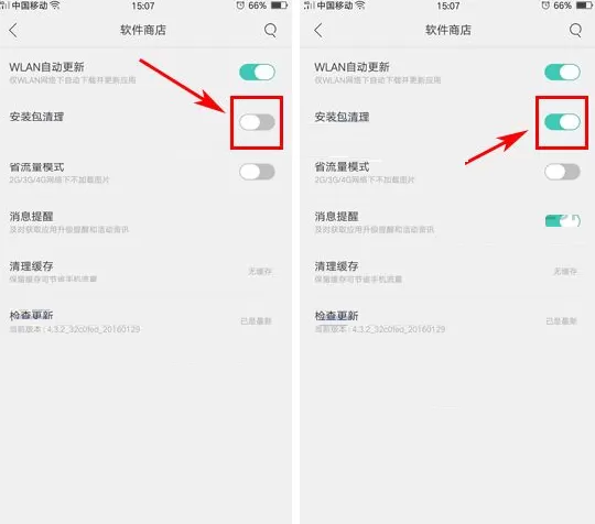 OPPO R9s手机设置安装包自动删除的方法