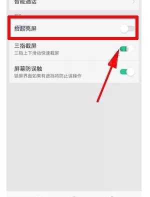 在OPPO R11s中开启抬起亮屏功能的具体方法