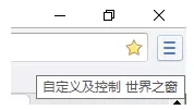 在世界之窗浏览器中设置缩放显示的具体操作