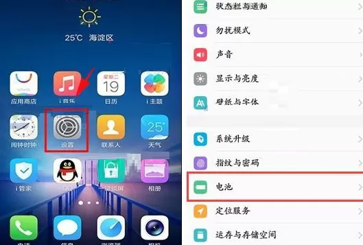在vivo X20手机中开启低电模式的具体方法