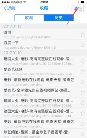 在千影浏览器手机版中清除记录的具体操作