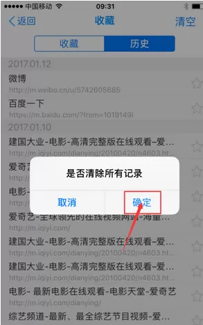 在千影浏览器手机版中清除记录的具体操作