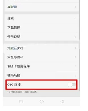 在OPPO R11s中开启OTG连接功能的具体方法