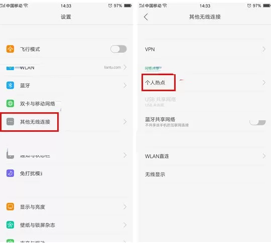 OPPO R9s Plus手机中怎样打开个人热点？