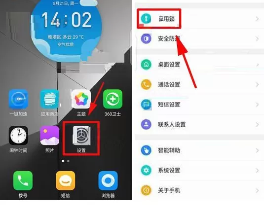 在360 Vizza中设置应用加密锁的具体方法