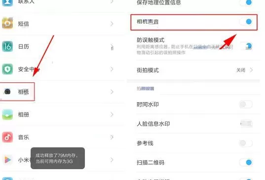 在小米Note3中关闭相机声音的具体方法