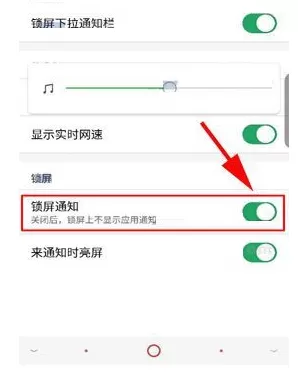 在努比亚Z17S中关闭锁屏通知的具体方法介绍
