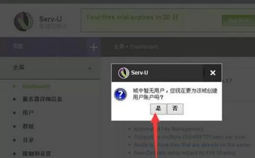 使用serv-u创建新账户的具体操作